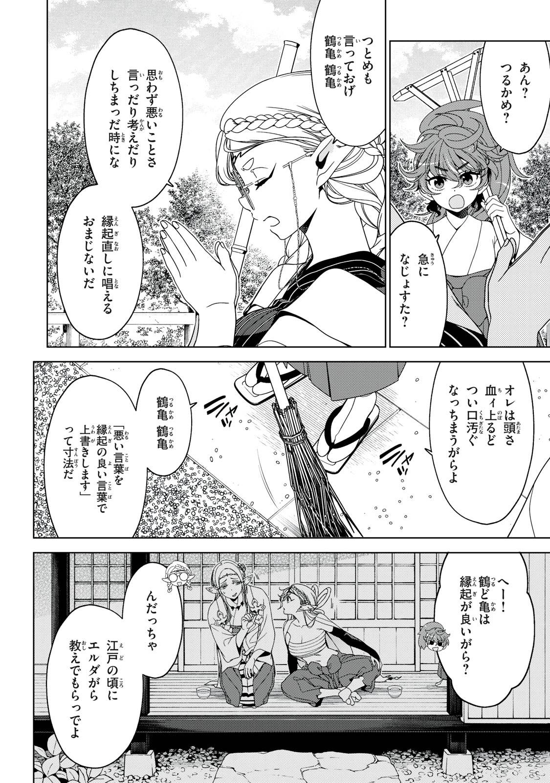 江戸前エルフ - raw - 第170話 - https://jppp.mangajikan.cc/jppp/05221731/ycposdedj5k.jpg