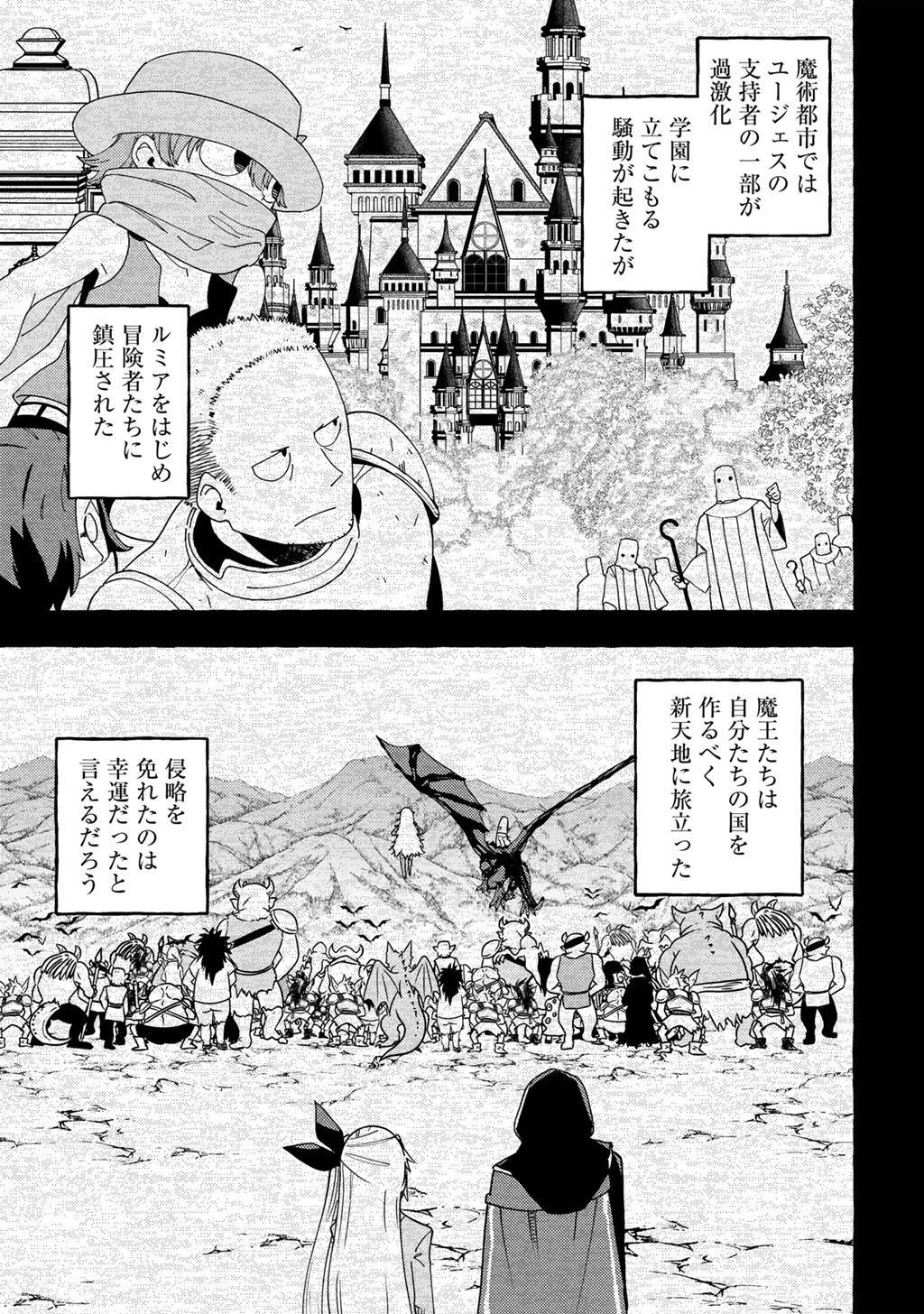 予言者からの鎮魂歌～最強スキル《未来予知》で陰ながら冒険者を救っていた元ギルド受付係は、追放後にSランクパーティーの参謀となる～ 第28話 - Page 3