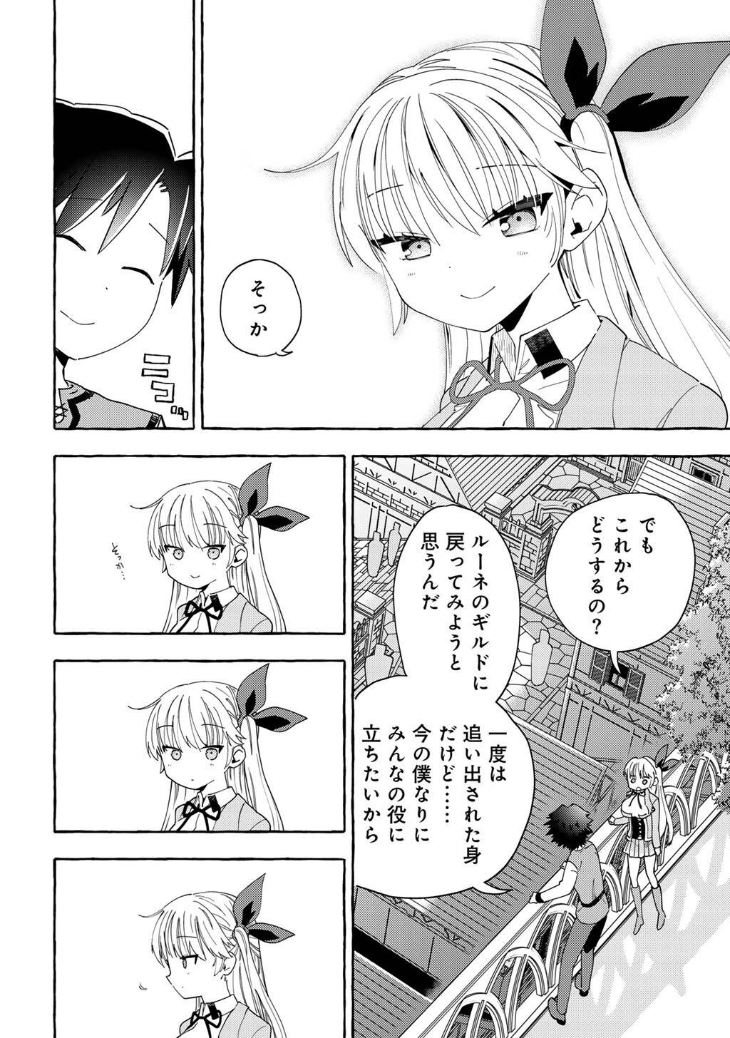 予言者からの鎮魂歌～最強スキル《未来予知》で陰ながら冒険者を救っていた元ギルド受付係は、追放後にSランクパーティーの参謀となる～ 第28話 - Page 8