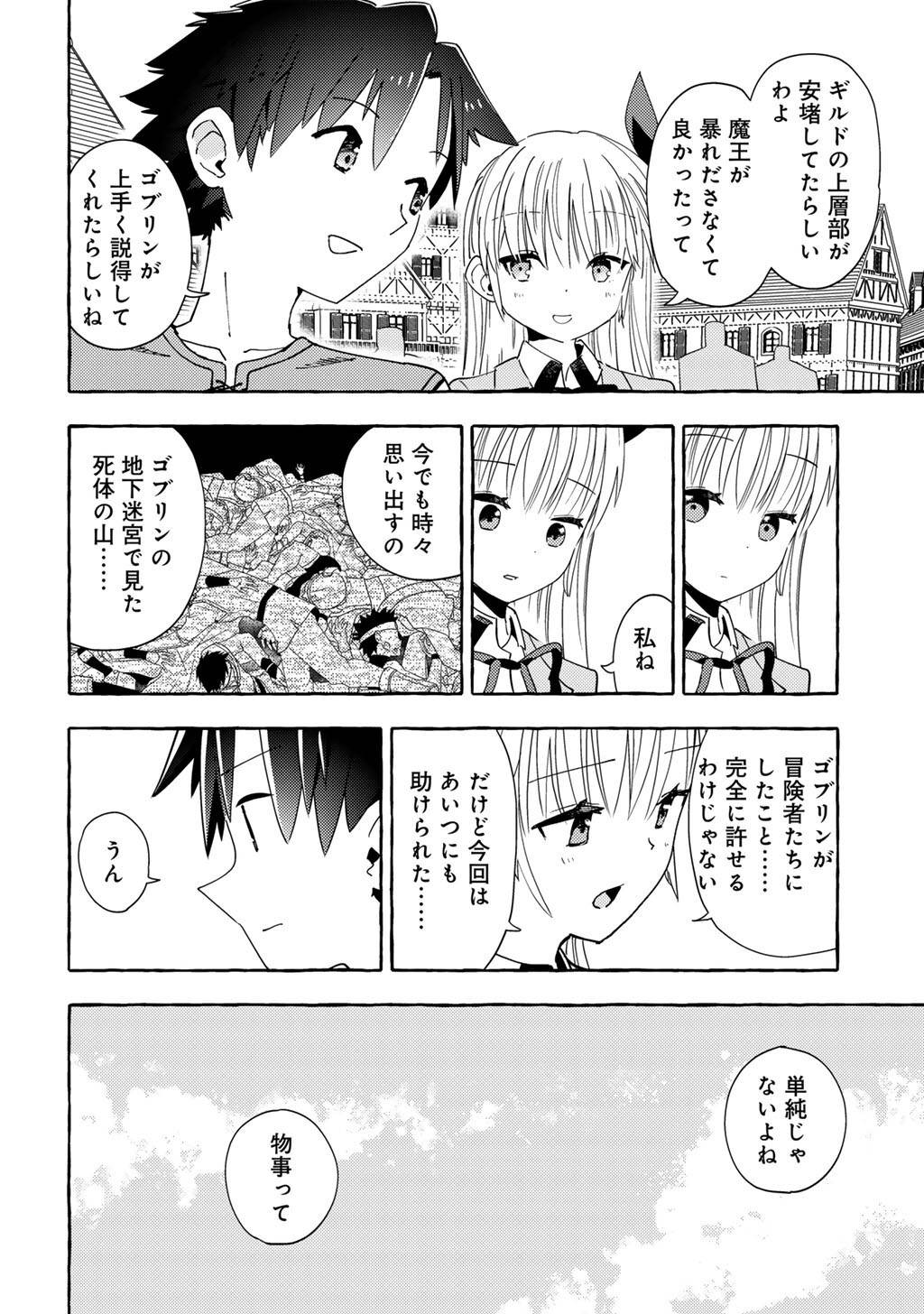 予言者からの鎮魂歌～最強スキル《未来予知》で陰ながら冒険者を救っていた元ギルド受付係は、追放後にSランクパーティーの参謀となる～ 第28話 - Page 4