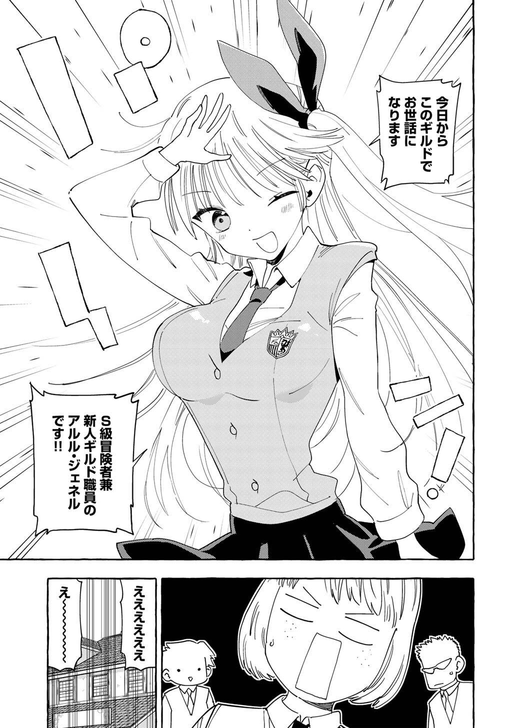 予言者からの鎮魂歌～最強スキル《未来予知》で陰ながら冒険者を救っていた元ギルド受付係は、追放後にSランクパーティーの参謀となる～ 第28話 - Page 15