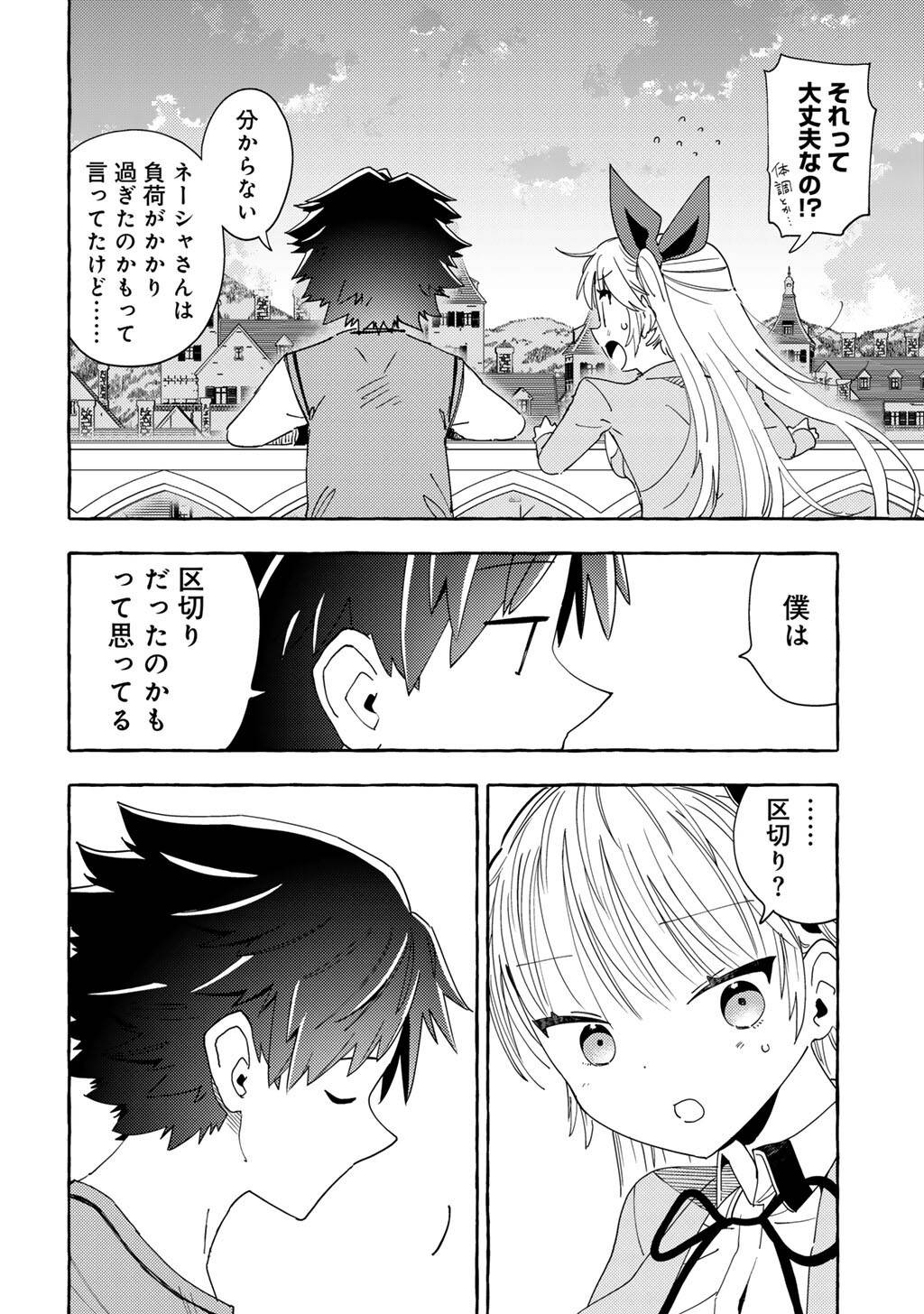予言者からの鎮魂歌～最強スキル《未来予知》で陰ながら冒険者を救っていた元ギルド受付係は、追放後にSランクパーティーの参謀となる～ 第28話 - Page 6