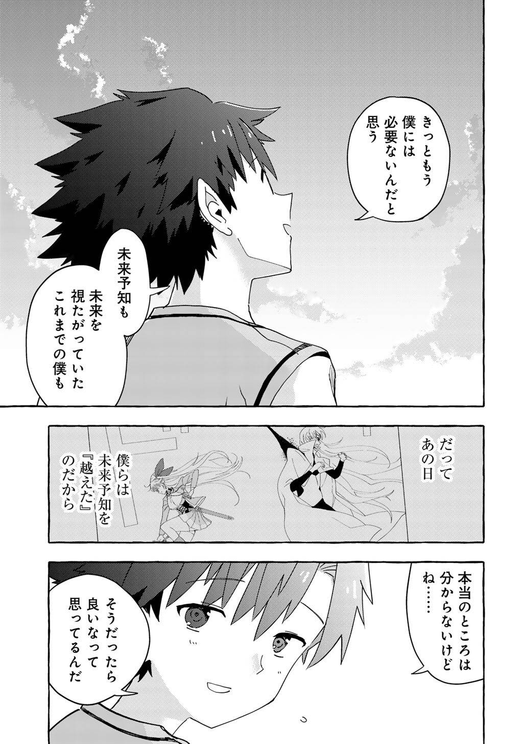 予言者からの鎮魂歌～最強スキル《未来予知》で陰ながら冒険者を救っていた元ギルド受付係は、追放後にSランクパーティーの参謀となる～ 第28話 - Page 7