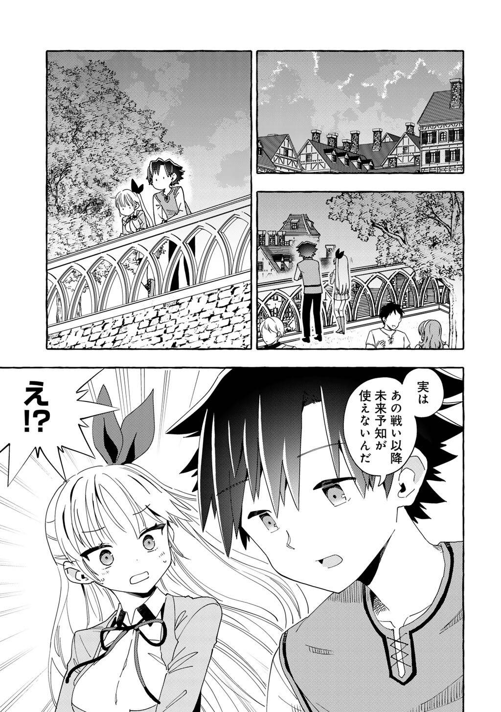 予言者からの鎮魂歌～最強スキル《未来予知》で陰ながら冒険者を救っていた元ギルド受付係は、追放後にSランクパーティーの参謀となる～ 第28話 - Page 5