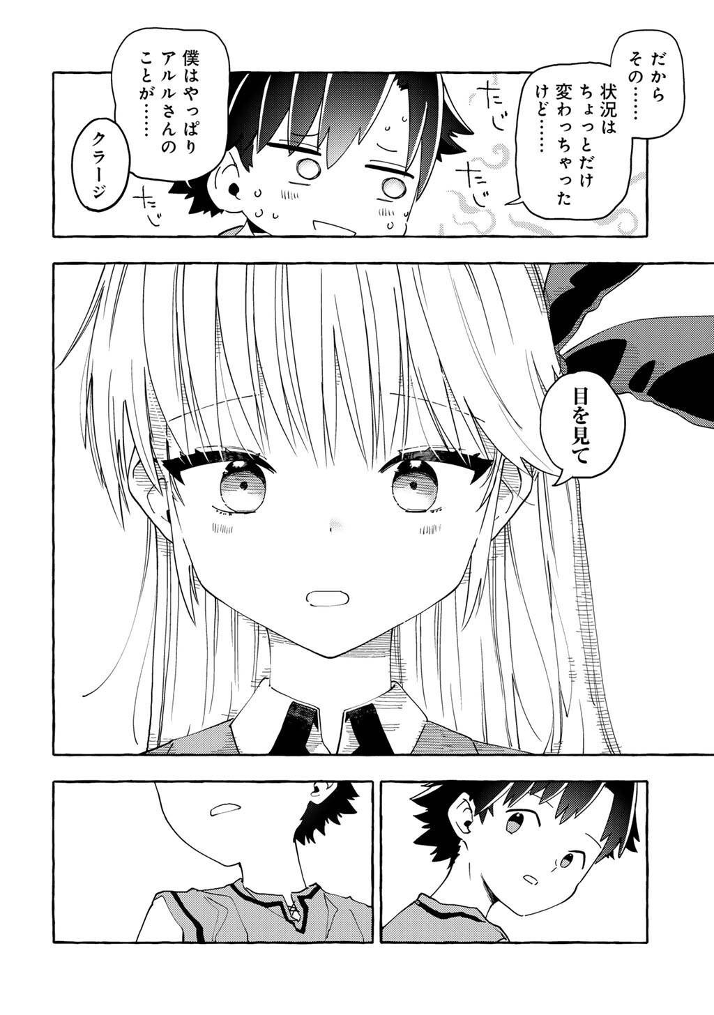 予言者からの鎮魂歌～最強スキル《未来予知》で陰ながら冒険者を救っていた元ギルド受付係は、追放後にSランクパーティーの参謀となる～ 第28話 - Page 10