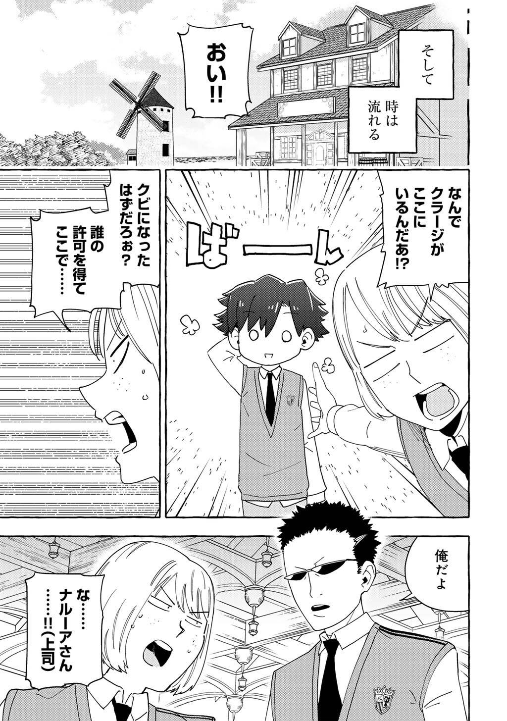 予言者からの鎮魂歌～最強スキル《未来予知》で陰ながら冒険者を救っていた元ギルド受付係は、追放後にSランクパーティーの参謀となる～ 第28話 - Page 13