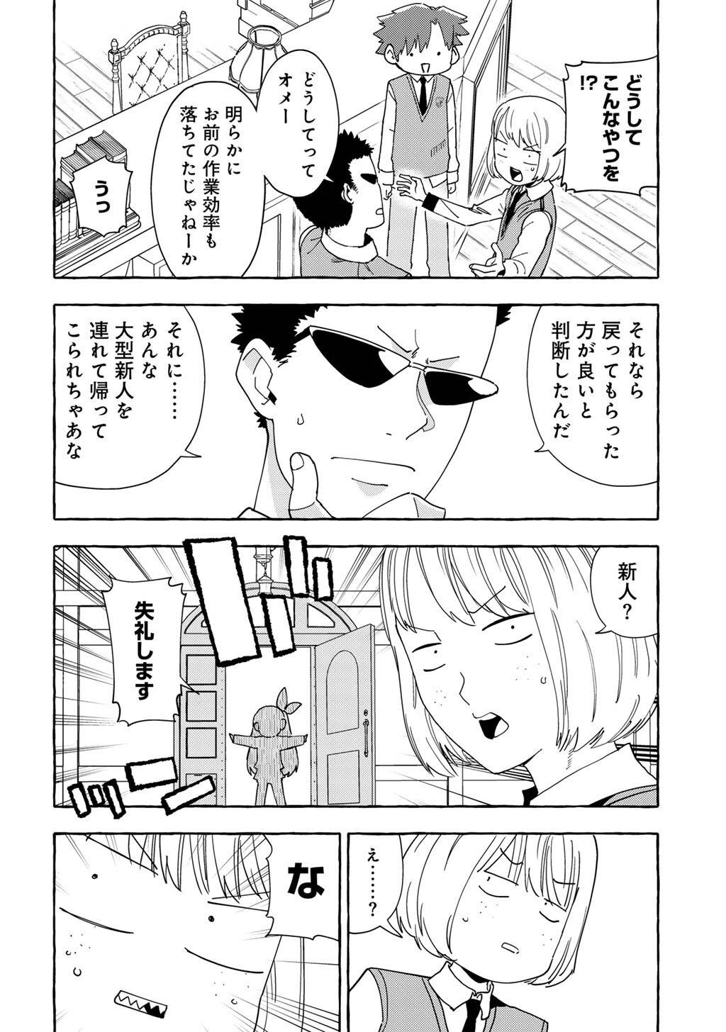 予言者からの鎮魂歌～最強スキル《未来予知》で陰ながら冒険者を救っていた元ギルド受付係は、追放後にSランクパーティーの参謀となる～ 第28話 - Page 14