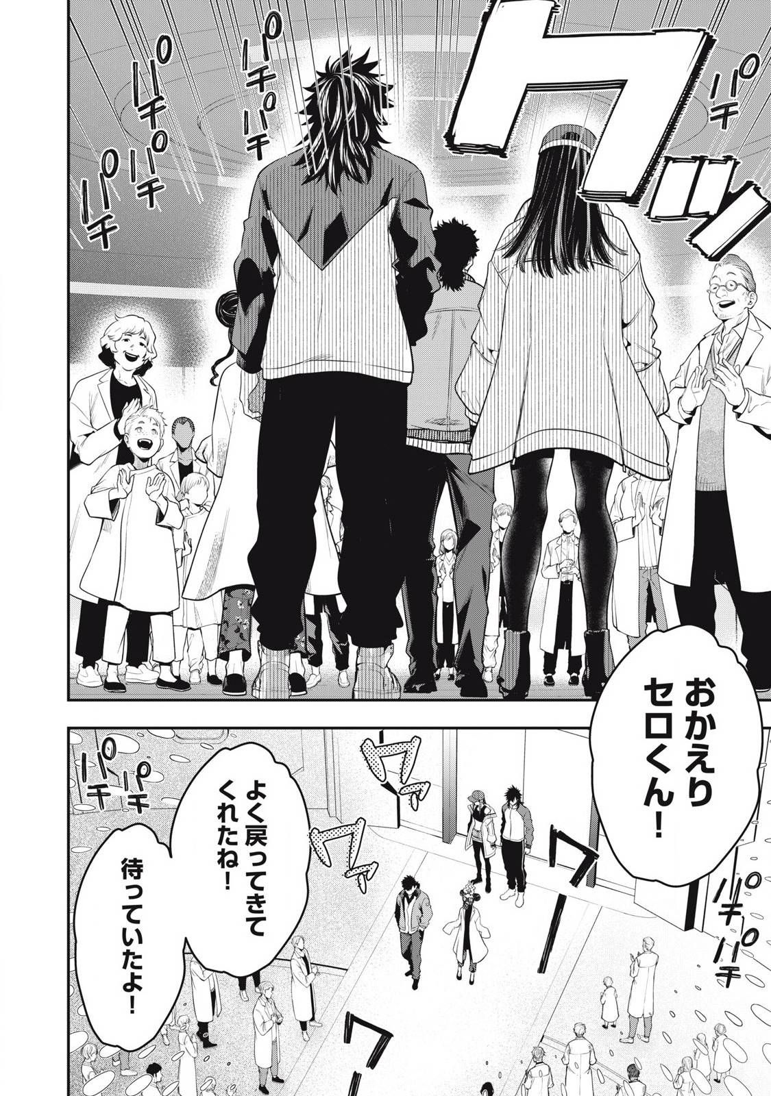 ゴールデンマン 第48話 - Page 6