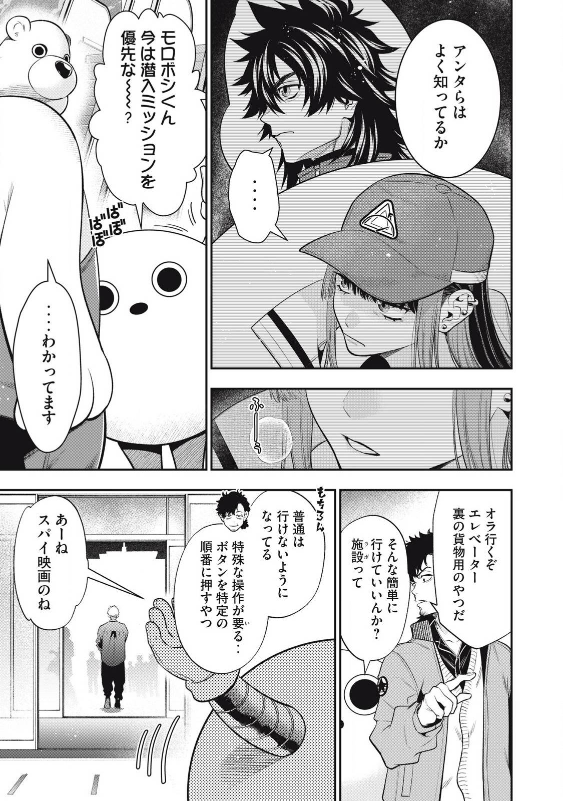 ゴールデンマン 第48話 - Page 3