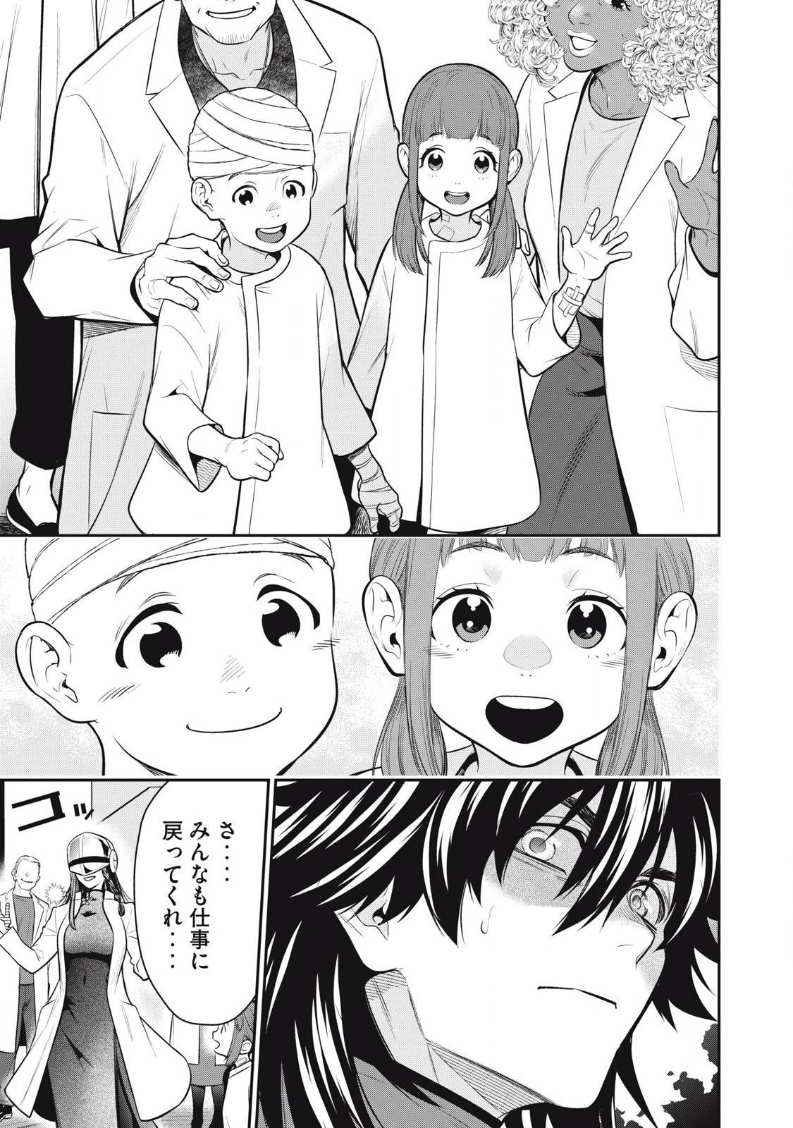 ゴールデンマン 第48話 - Page 11