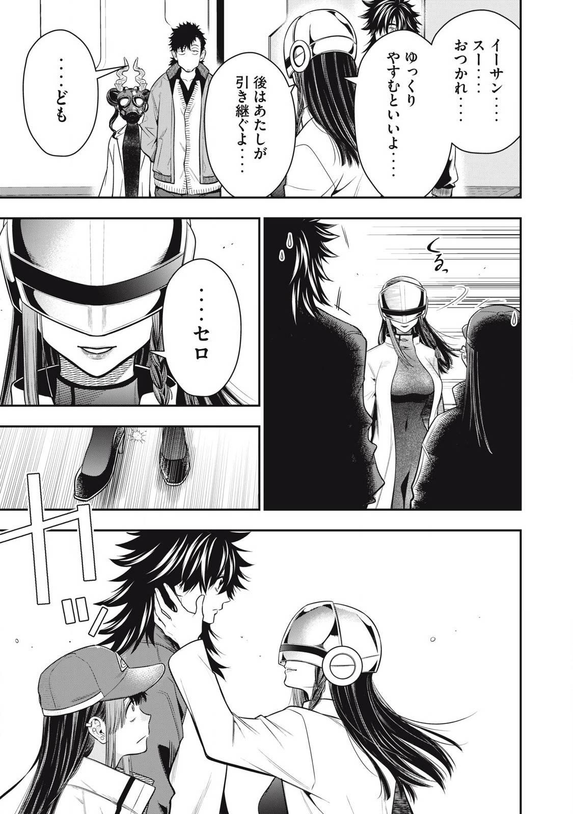 ゴールデンマン 第48話 - Page 9