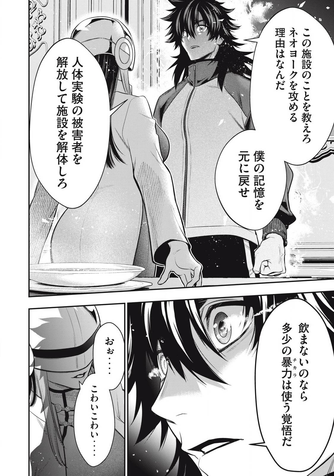 ゴールデンマン 第48話 - Page 14
