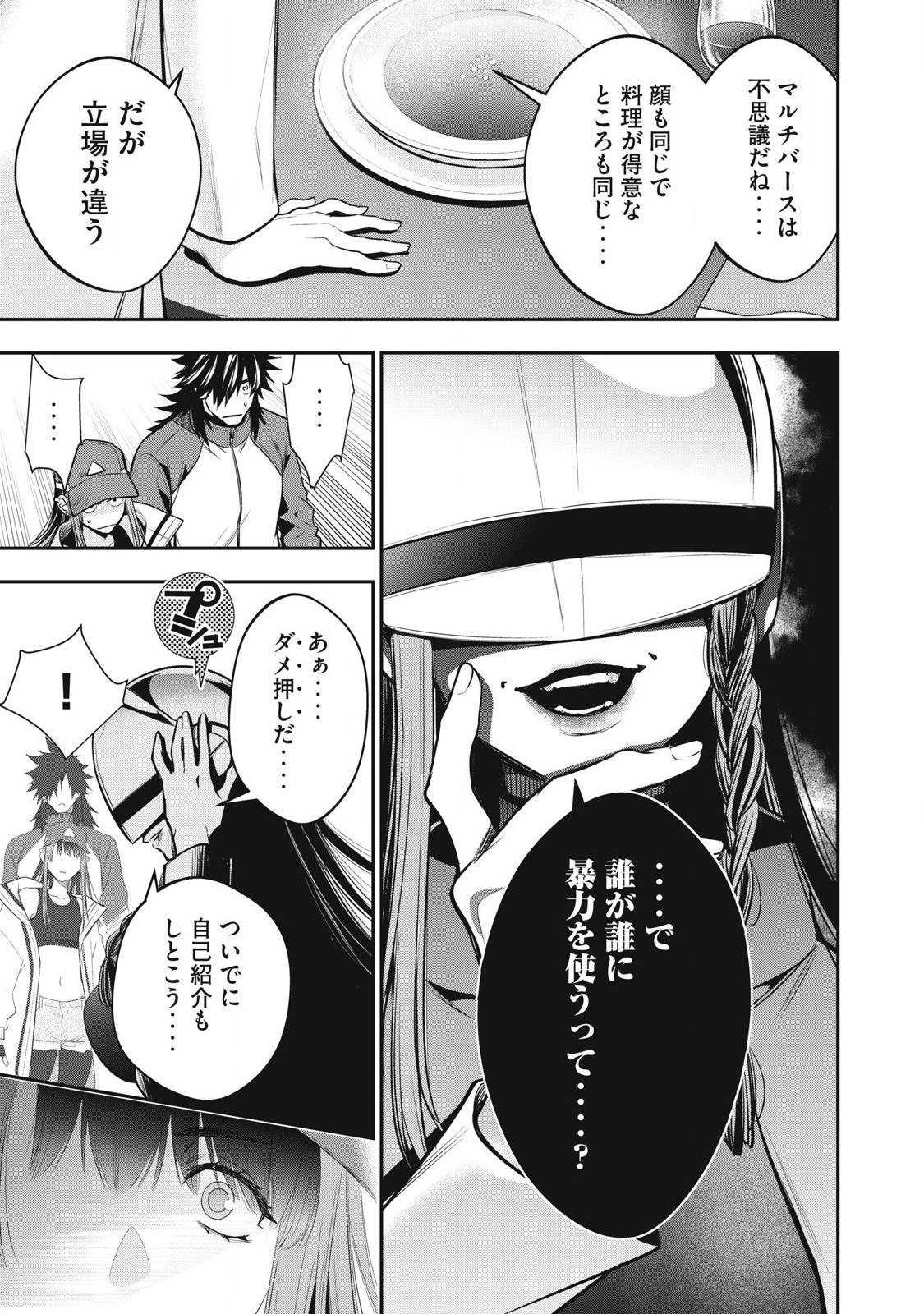 ゴールデンマン 第48話 - Page 17