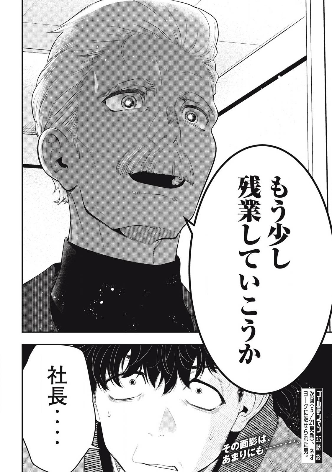 ゴールデンマン 第48話 - Page 20