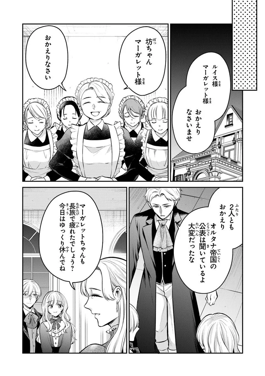 義妹が聖女だからと婚約破棄されましたが、私は妖精の愛し子です 第29.3話 - Page 9