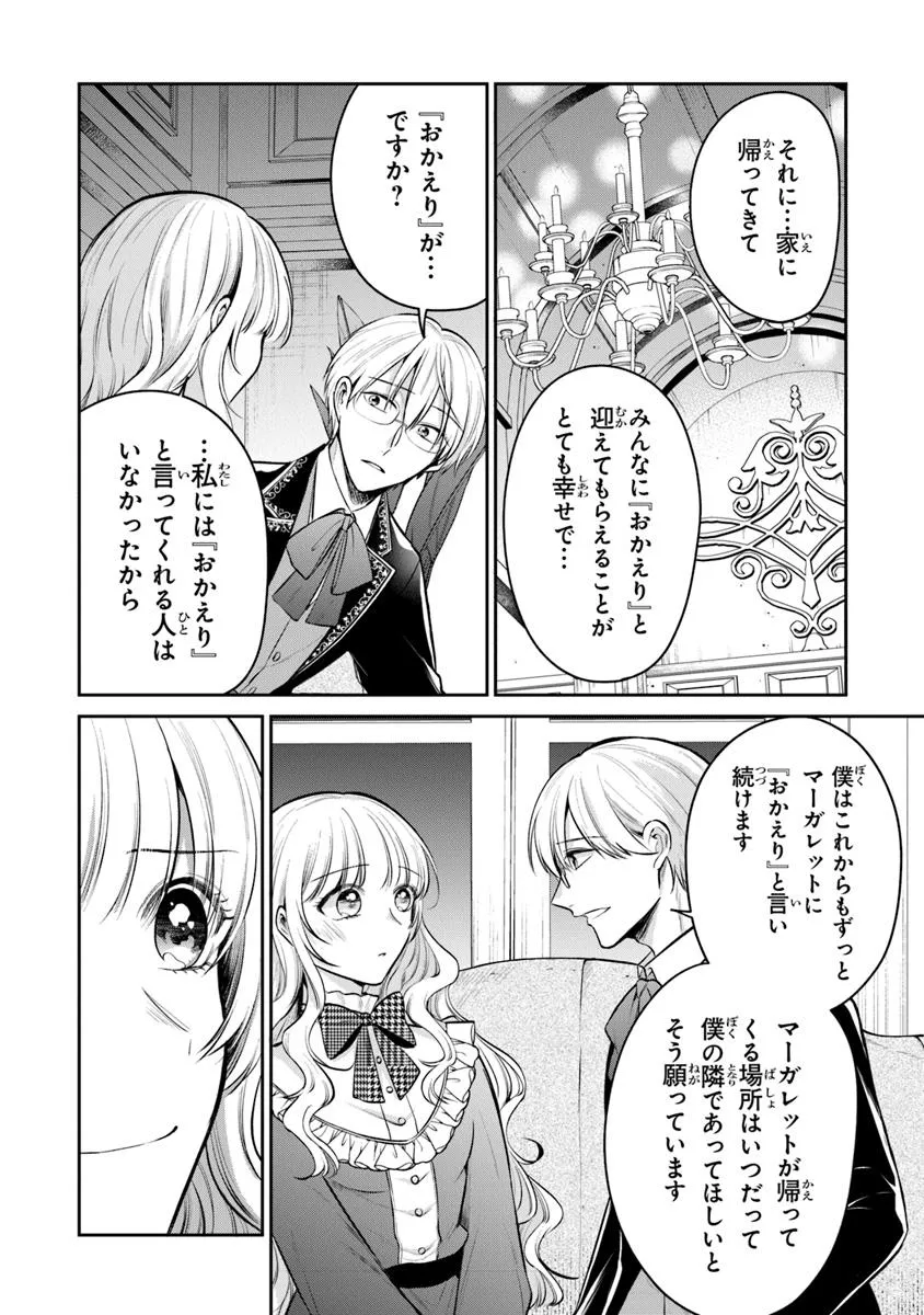 義妹が聖女だからと婚約破棄されましたが、私は妖精の愛し子です 第29.3話 - Page 12