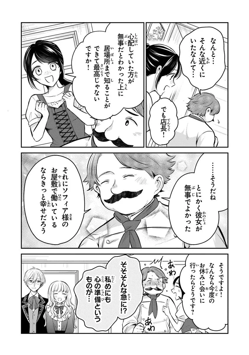 義妹が聖女だからと婚約破棄されましたが、私は妖精の愛し子です 第29.3話 - Page 8