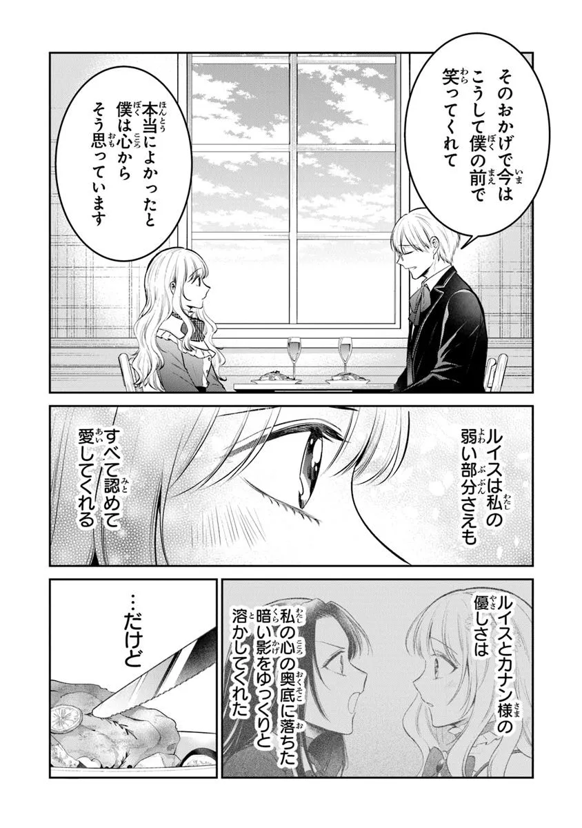義妹が聖女だからと婚約破棄されましたが、私は妖精の愛し子です 第29.3話 - Page 4