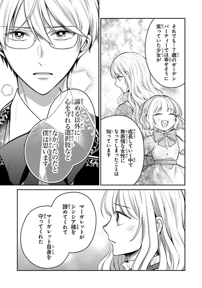 義妹が聖女だからと婚約破棄されましたが、私は妖精の愛し子です 第29.3話 - Page 3