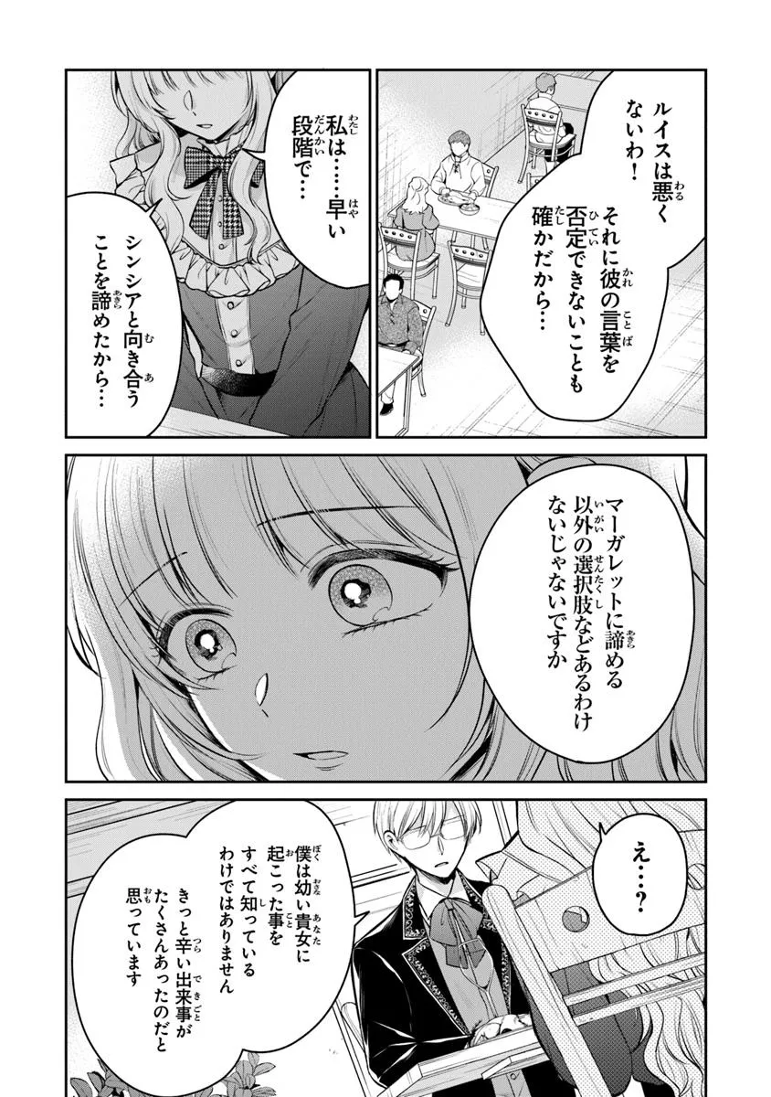 義妹が聖女だからと婚約破棄されましたが、私は妖精の愛し子です 第29.3話 - Page 2