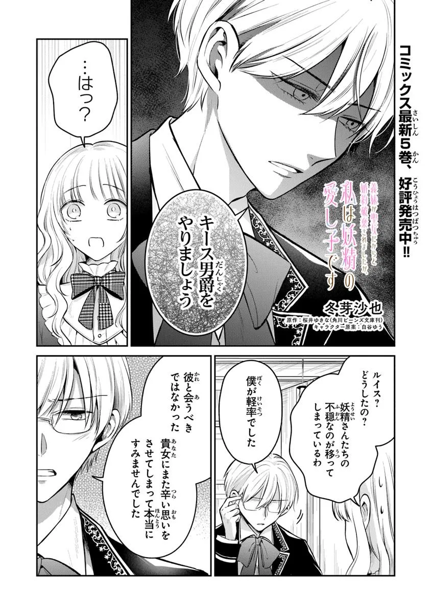 義妹が聖女だからと婚約破棄されましたが、私は妖精の愛し子です 第29.3話 - Page 1