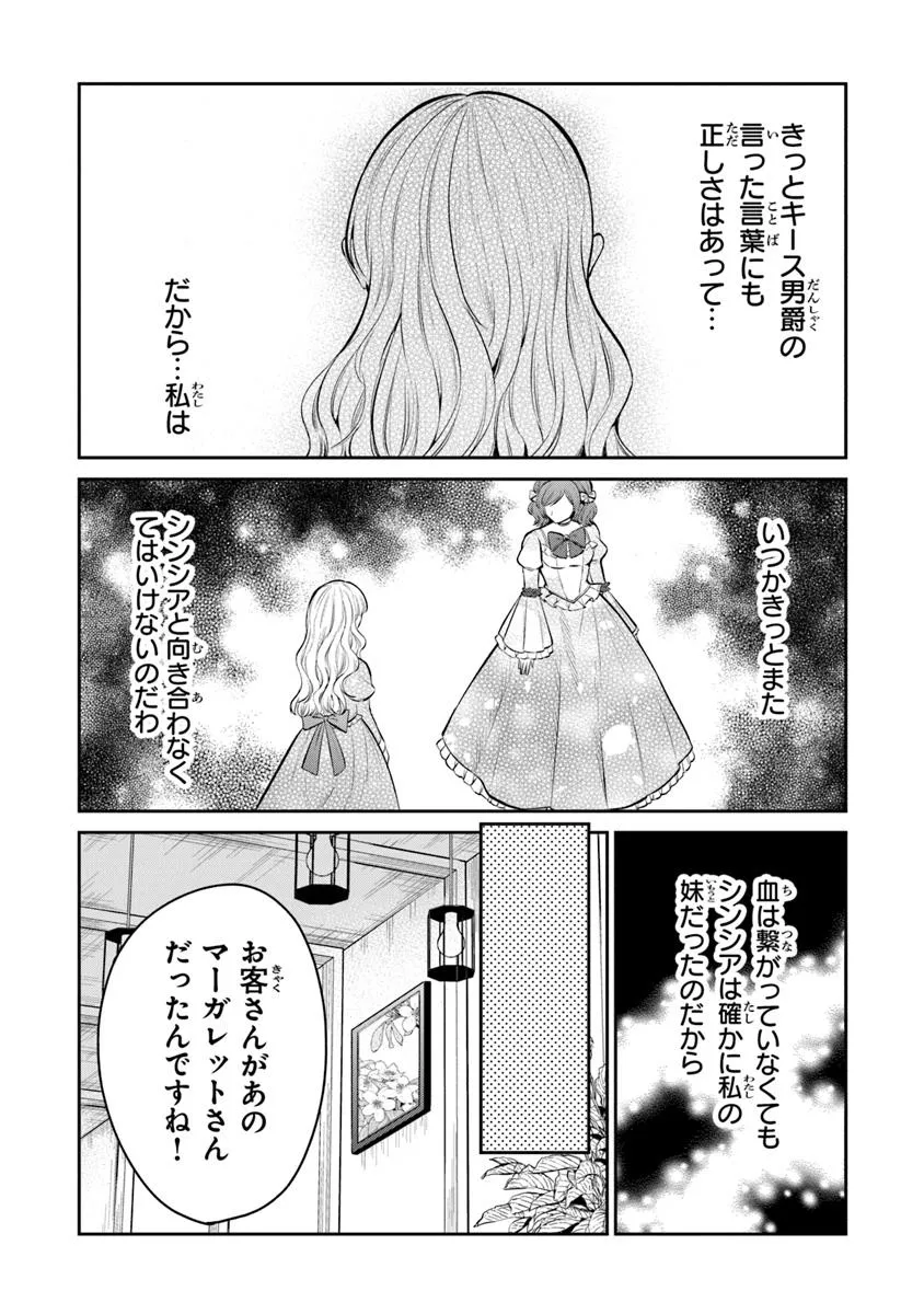 義妹が聖女だからと婚約破棄されましたが、私は妖精の愛し子です 第29.3話 - Page 5