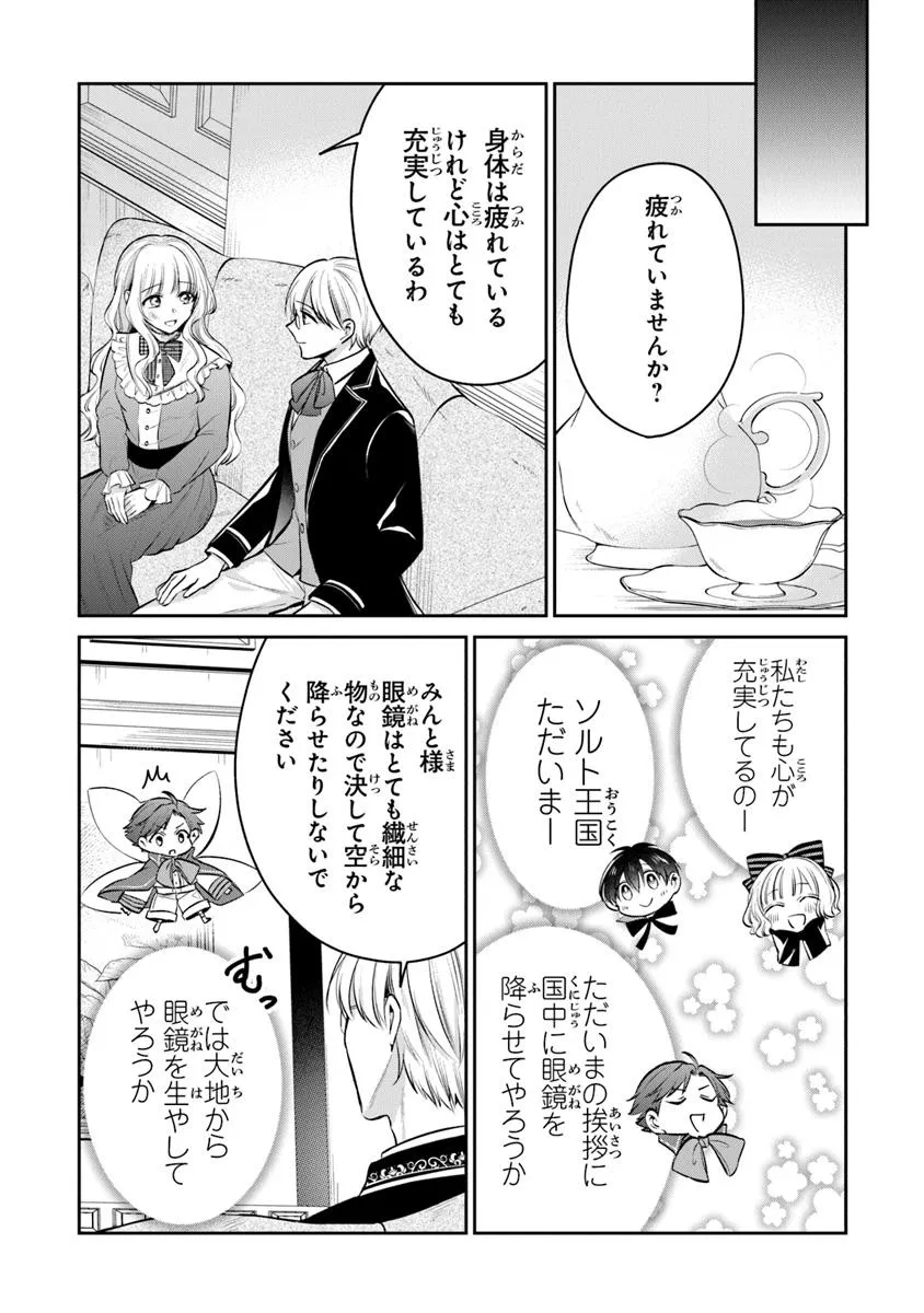 義妹が聖女だからと婚約破棄されましたが、私は妖精の愛し子です 第29.3話 - Page 10