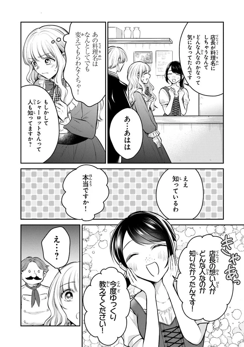 義妹が聖女だからと婚約破棄されましたが、私は妖精の愛し子です 第29.3話 - Page 6
