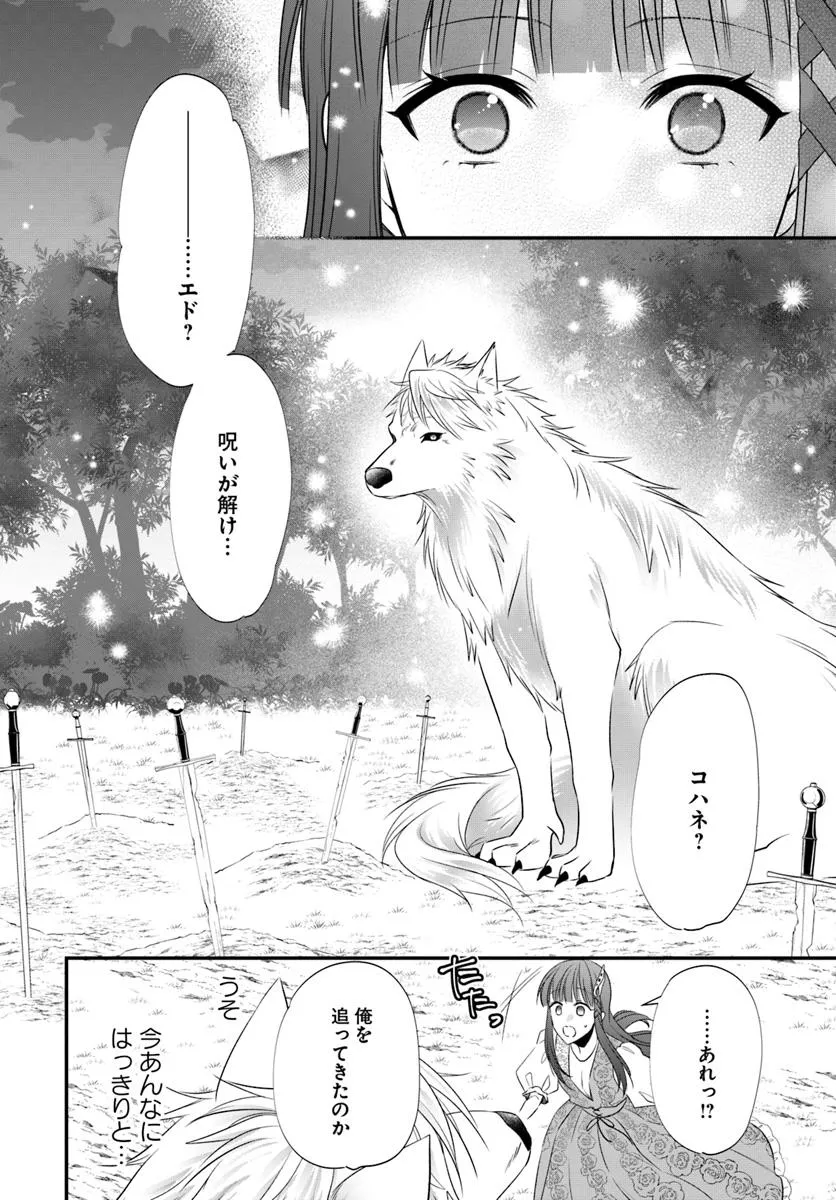 奪われ聖女と呪われ騎士団の聖域引き篭もりスローライフ - raw - 第17.3話 - https://jppp.mangajikan.cc/jppp/05221739/0twsbmzwtos.webp