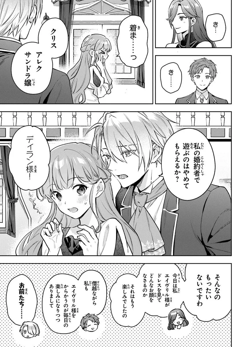 無能才女は悪女になりたい ～義妹の身代わりで嫁いだ令嬢、公爵様の溺愛に気づかない～ 第17話 - Page 3