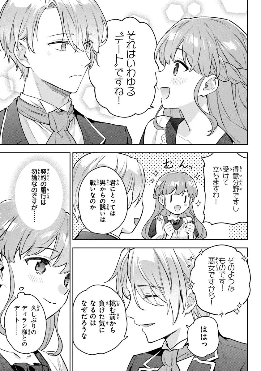 無能才女は悪女になりたい ～義妹の身代わりで嫁いだ令嬢、公爵様の溺愛に気づかない～ 第17話 - Page 15