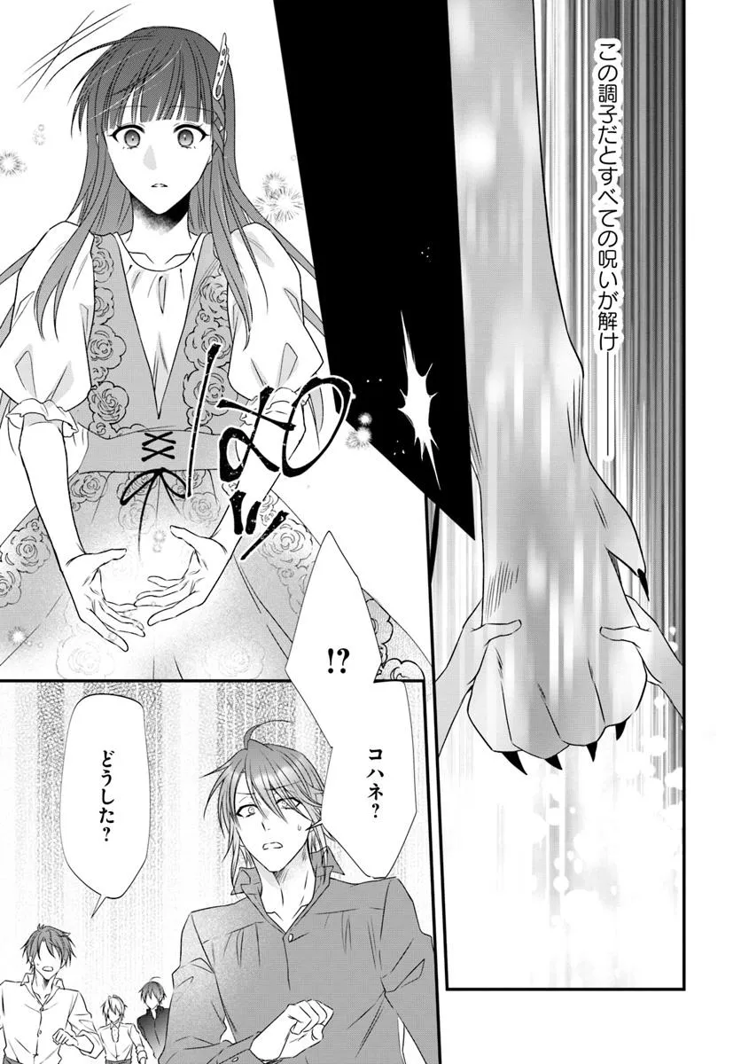 奪われ聖女と呪われ騎士団の聖域引き篭もりスローライフ - raw - 第17.3話 - https://jppp.mangajikan.cc/jppp/05221739/3rilyiclerh.webp