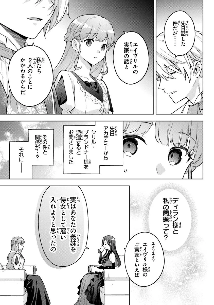 無能才女は悪女になりたい ～義妹の身代わりで嫁いだ令嬢、公爵様の溺愛に気づかない～ 第17話 - Page 7