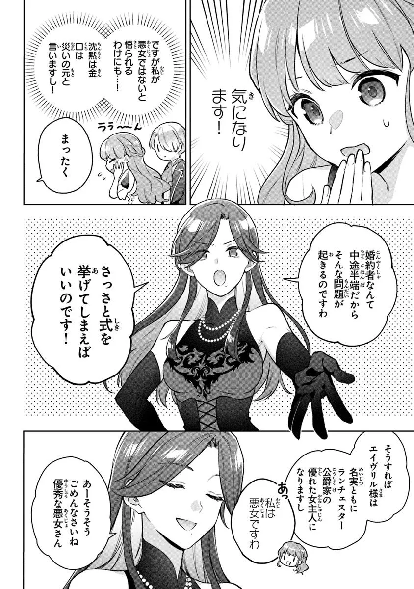 無能才女は悪女になりたい ～義妹の身代わりで嫁いだ令嬢、公爵様の溺愛に気づかない～ 第17話 - Page 12