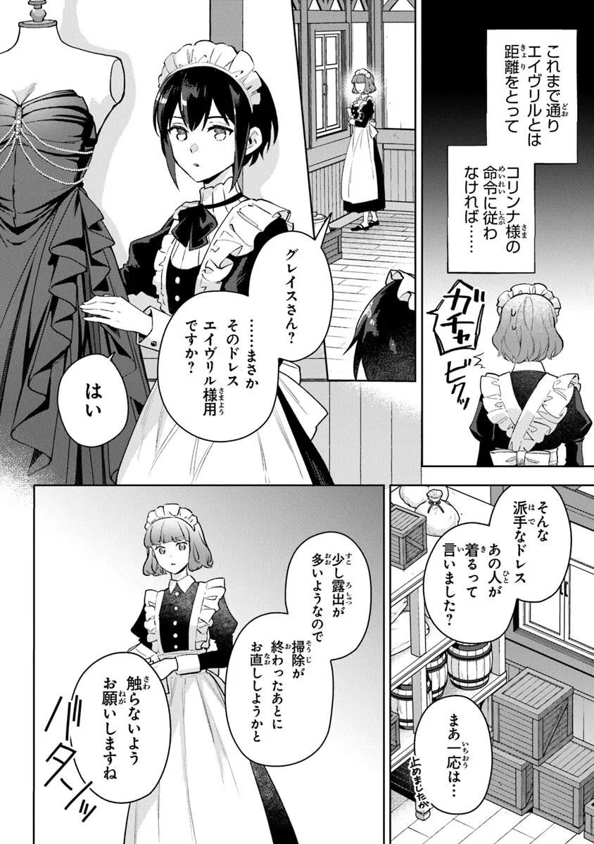 無能才女は悪女になりたい ～義妹の身代わりで嫁いだ令嬢、公爵様の溺愛に気づかない～ 第17話 - Page 18