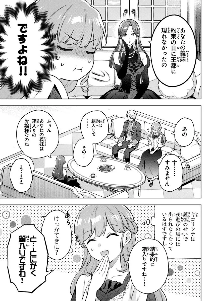 無能才女は悪女になりたい ～義妹の身代わりで嫁いだ令嬢、公爵様の溺愛に気づかない～ 第17話 - Page 9
