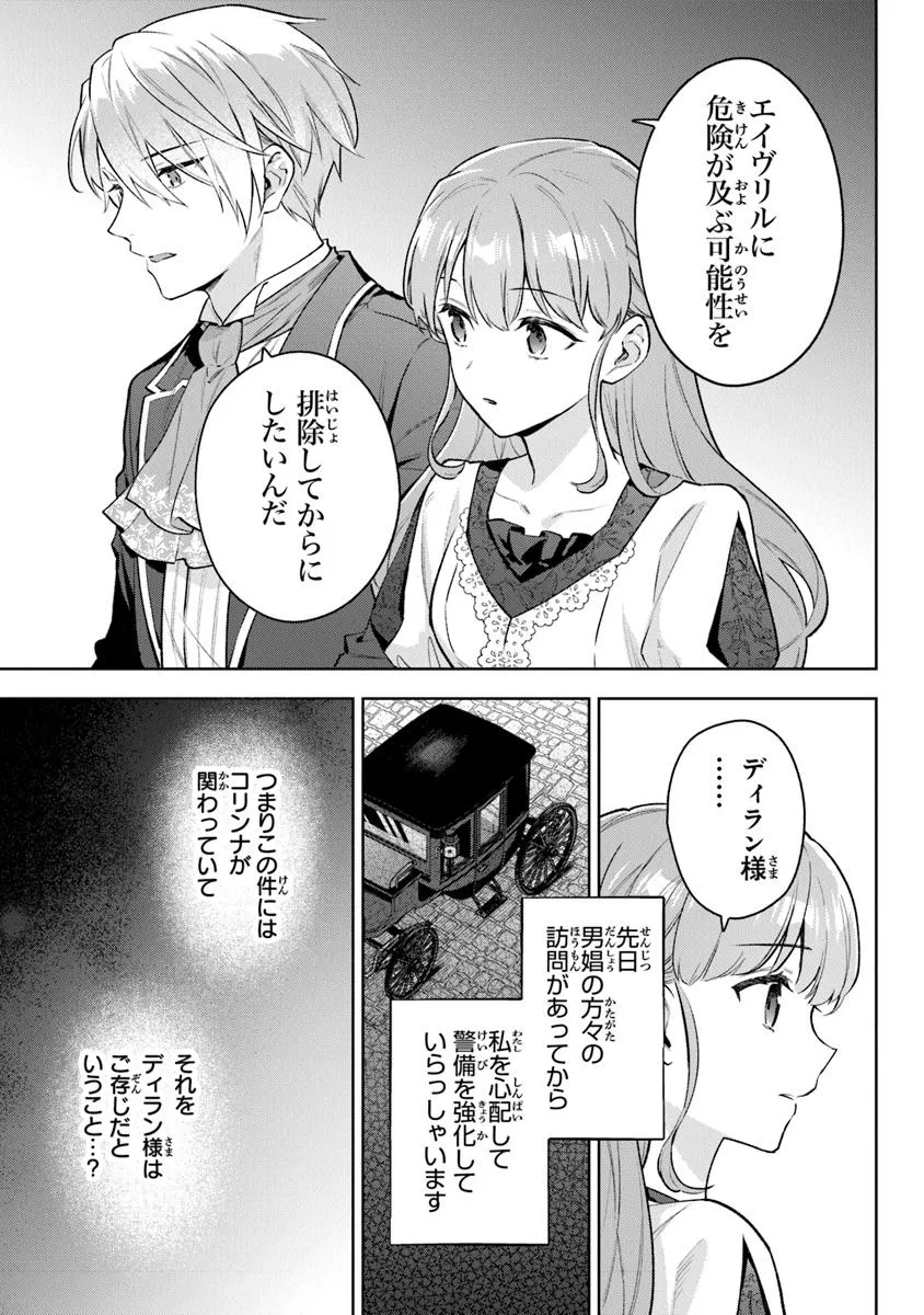 無能才女は悪女になりたい ～義妹の身代わりで嫁いだ令嬢、公爵様の溺愛に気づかない～ 第17話 - Page 11
