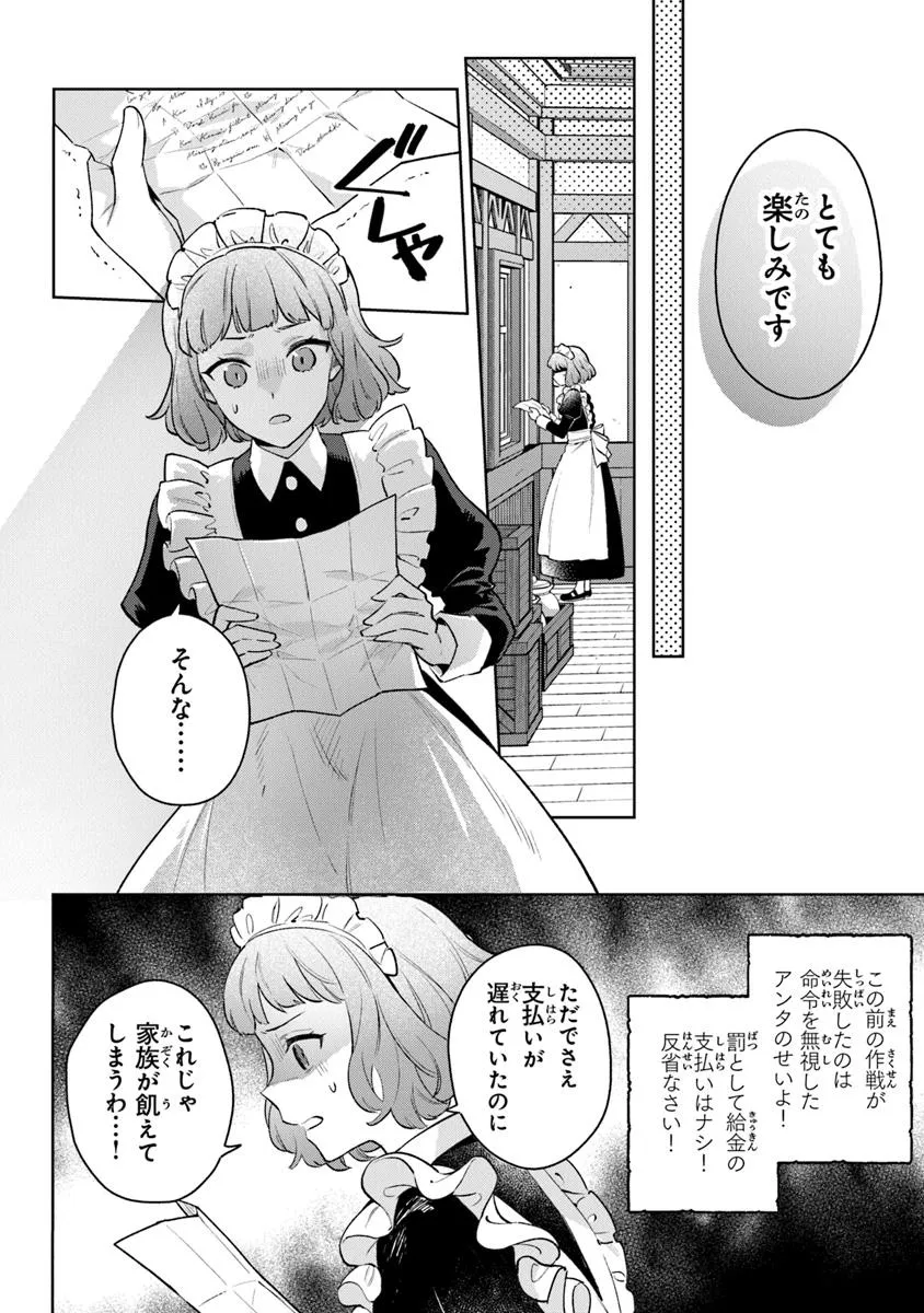 無能才女は悪女になりたい ～義妹の身代わりで嫁いだ令嬢、公爵様の溺愛に気づかない～ 第17話 - Page 16