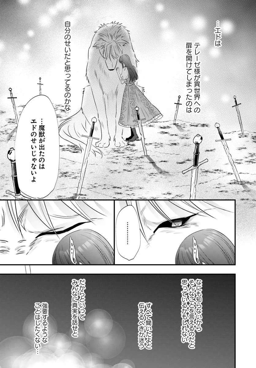 奪われ聖女と呪われ騎士団の聖域引き篭もりスローライフ - raw - 第17.3話 - https://jppp.mangajikan.cc/jppp/05221739/g2hk3ufulsg.webp