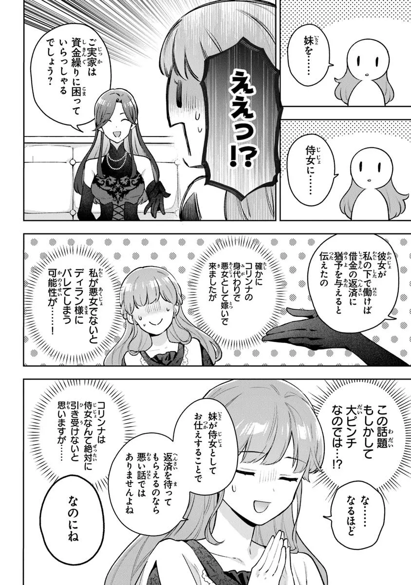 無能才女は悪女になりたい ～義妹の身代わりで嫁いだ令嬢、公爵様の溺愛に気づかない～ 第17話 - Page 8