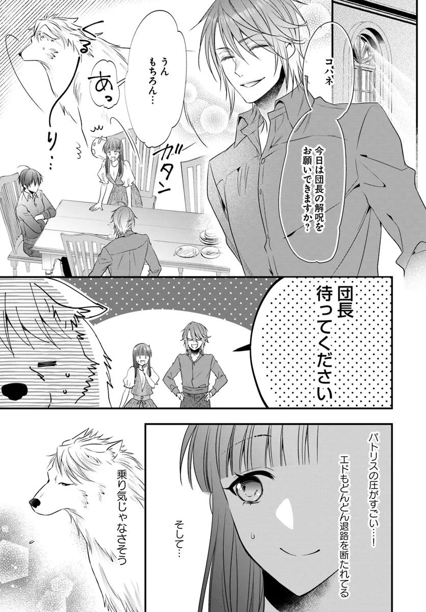 奪われ聖女と呪われ騎士団の聖域引き篭もりスローライフ - raw - 第17.3話 - https://jppp.mangajikan.cc/jppp/05221739/j550swho4ac.webp