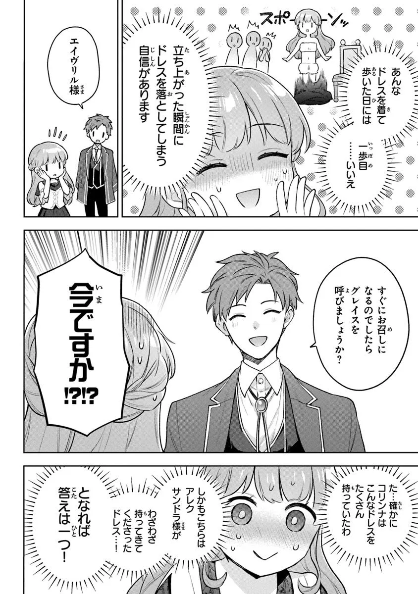 無能才女は悪女になりたい ～義妹の身代わりで嫁いだ令嬢、公爵様の溺愛に気づかない～ 第17話 - Page 2