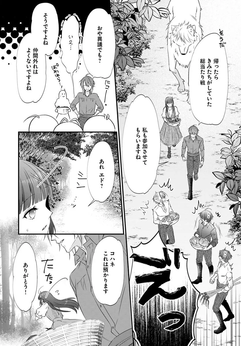 奪われ聖女と呪われ騎士団の聖域引き篭もりスローライフ - raw - 第17.3話 - https://jppp.mangajikan.cc/jppp/05221739/lmlw1q1gnjy.webp