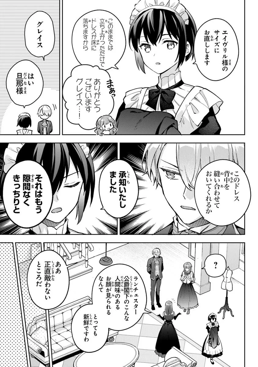 無能才女は悪女になりたい ～義妹の身代わりで嫁いだ令嬢、公爵様の溺愛に気づかない～ 第17話 - Page 5