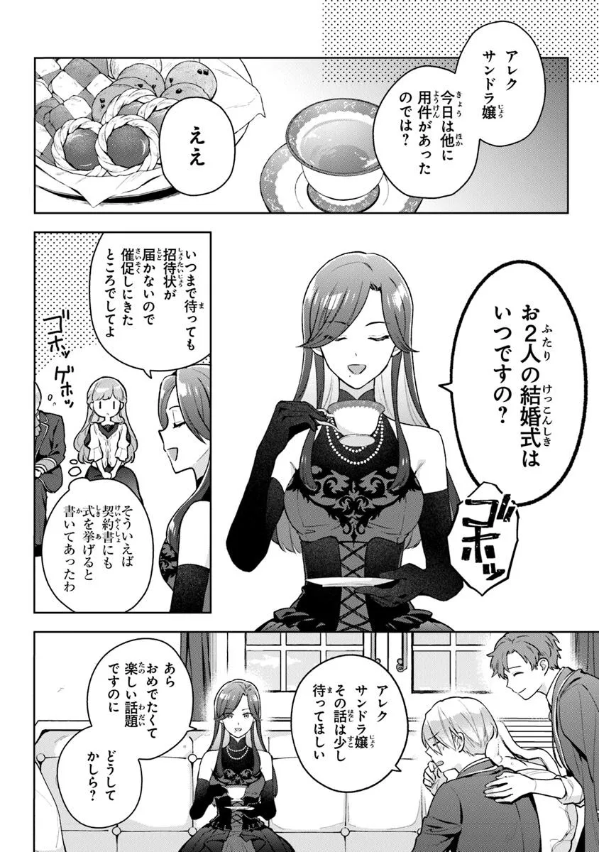 無能才女は悪女になりたい ～義妹の身代わりで嫁いだ令嬢、公爵様の溺愛に気づかない～ 第17話 - Page 6