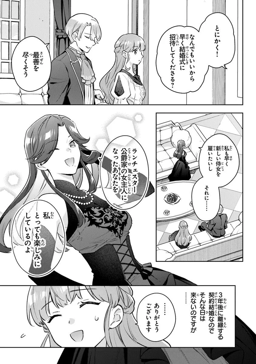 無能才女は悪女になりたい ～義妹の身代わりで嫁いだ令嬢、公爵様の溺愛に気づかない～ 第17話 - Page 13