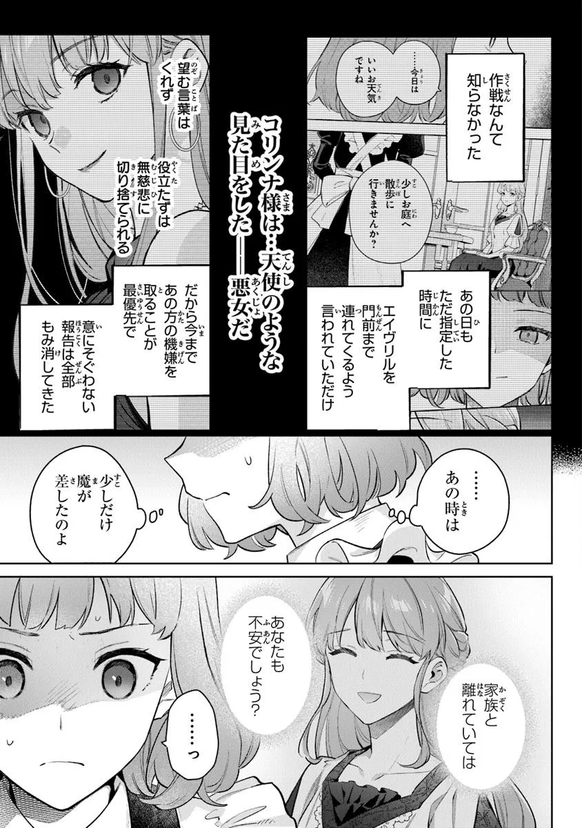 無能才女は悪女になりたい ～義妹の身代わりで嫁いだ令嬢、公爵様の溺愛に気づかない～ 第17話 - Page 17