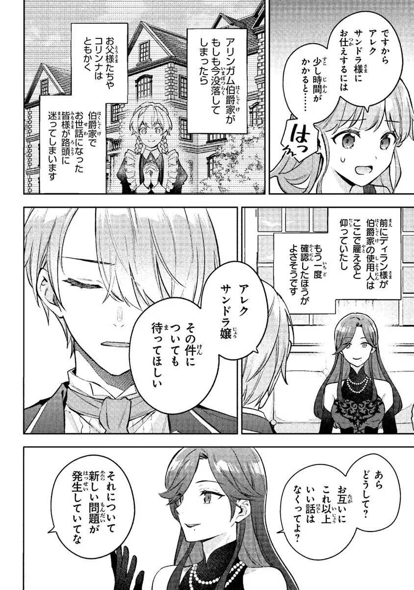 無能才女は悪女になりたい ～義妹の身代わりで嫁いだ令嬢、公爵様の溺愛に気づかない～ 第17話 - Page 10