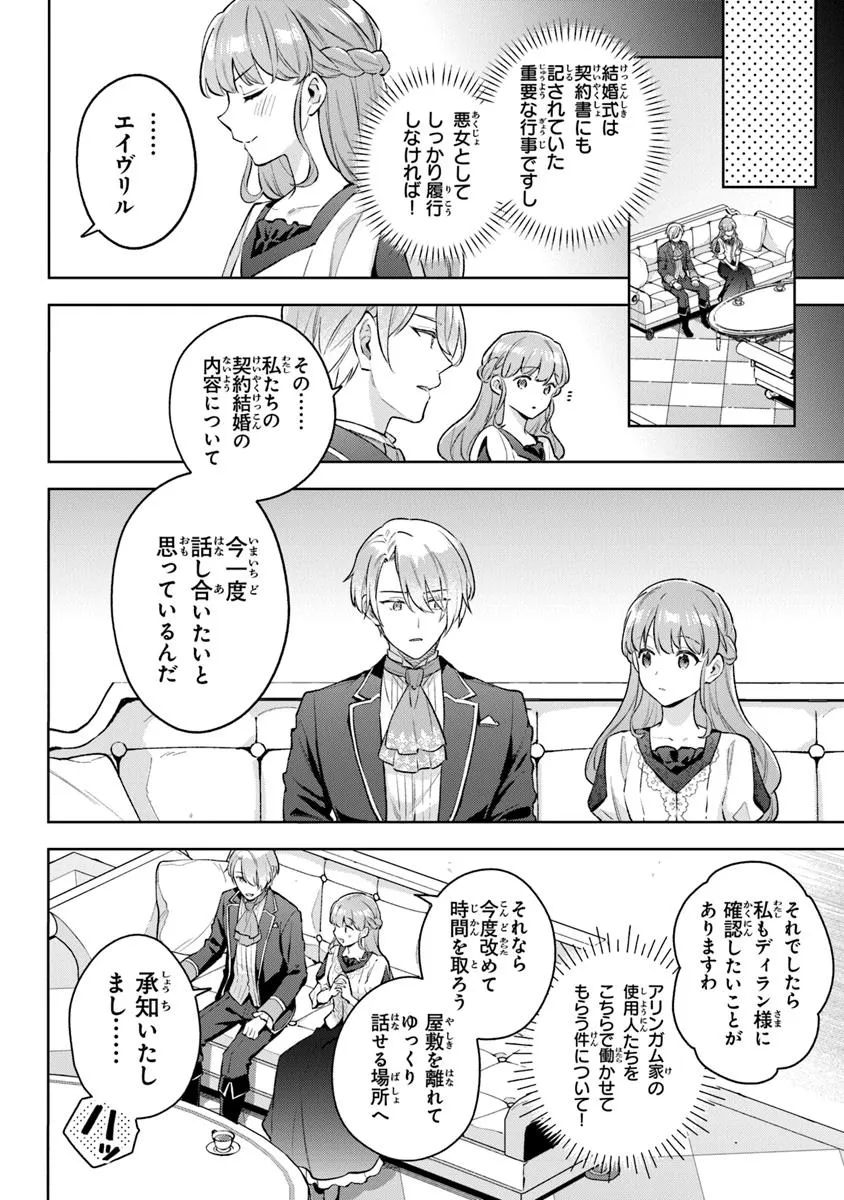 無能才女は悪女になりたい ～義妹の身代わりで嫁いだ令嬢、公爵様の溺愛に気づかない～ 第17話 - Page 14