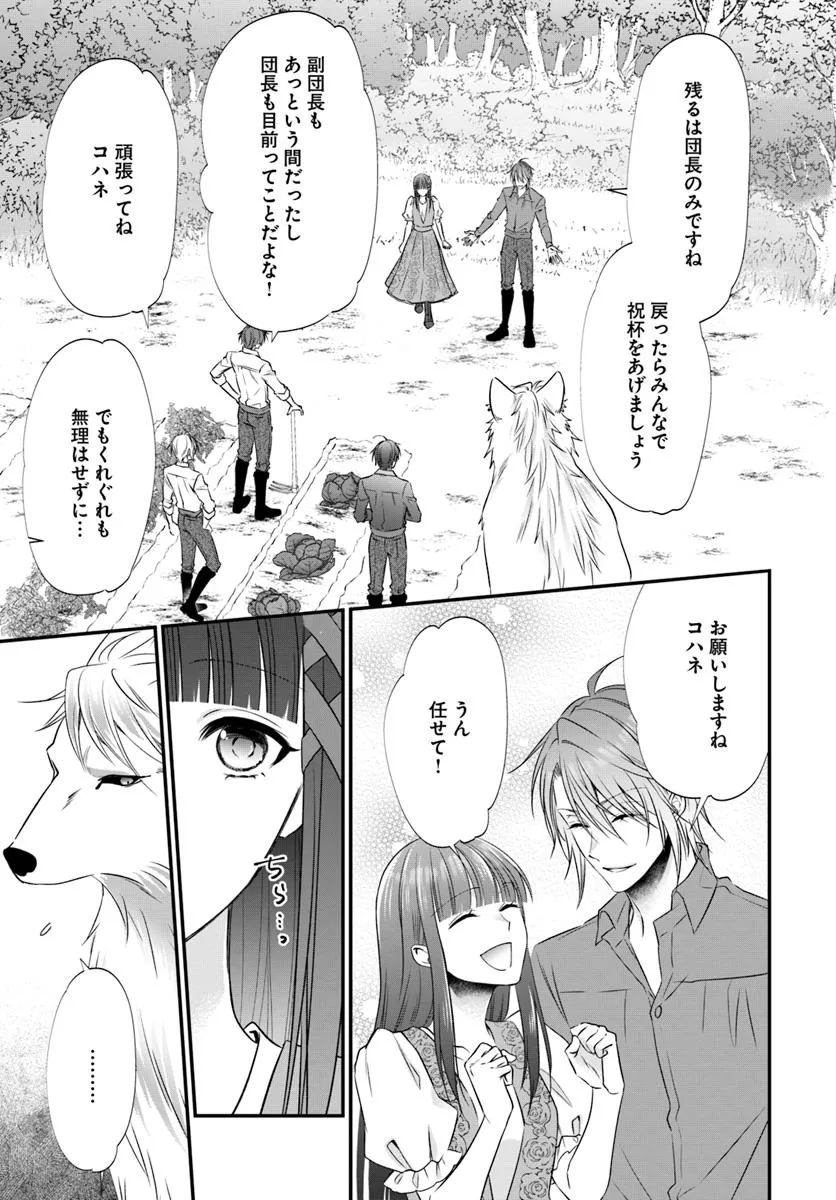 奪われ聖女と呪われ騎士団の聖域引き篭もりスローライフ - raw - 第17.3話 - https://jppp.mangajikan.cc/jppp/05221739/xlnbd4ibkce.webp